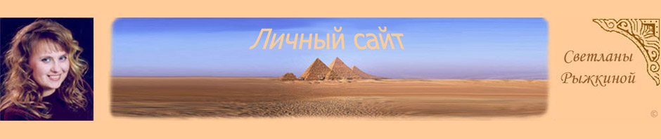 Рыжкина Светлана. Мухоеды в сети интернет